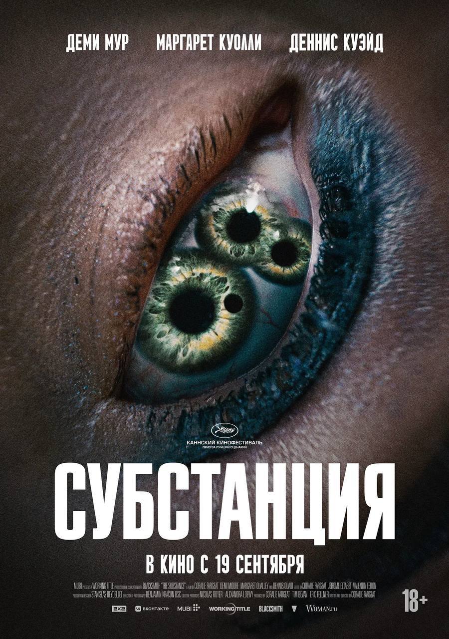 Сегодня противоречивая рекомендация. Фильм «Субстанция»🍿🎬